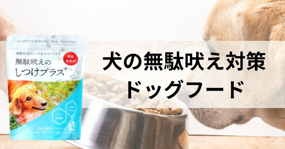 しつけプラス 口コミ