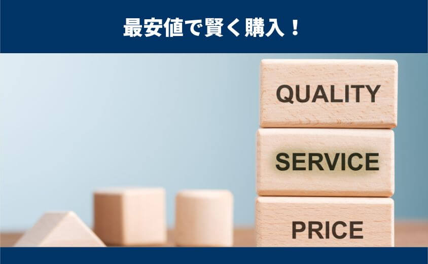 【最安値】しつけプラスの料金と購入方法