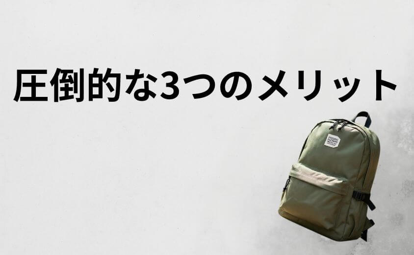 なぜこれほど人気?ハイテク系にはない「圧倒的な3つのメリット」