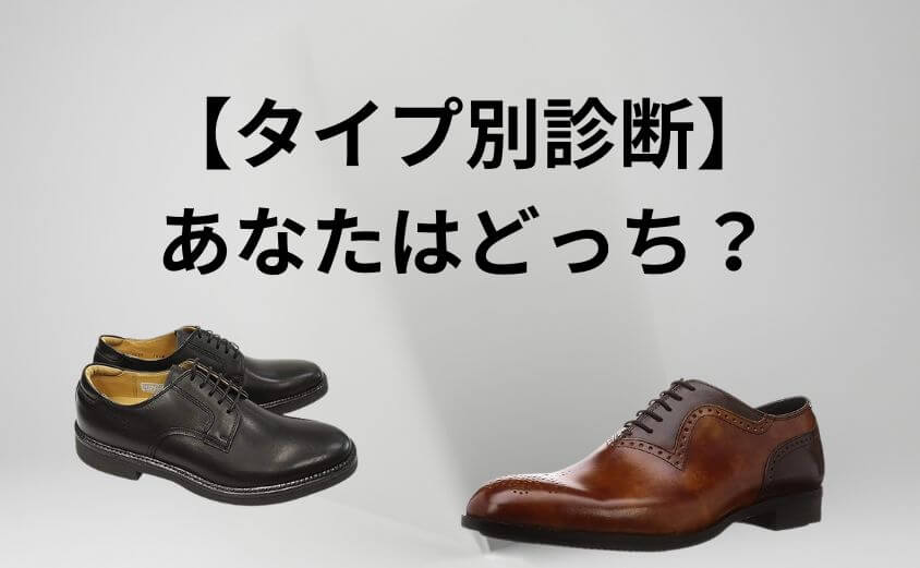 【タイプ別診断】あなたはどっち？後悔しないための選び方