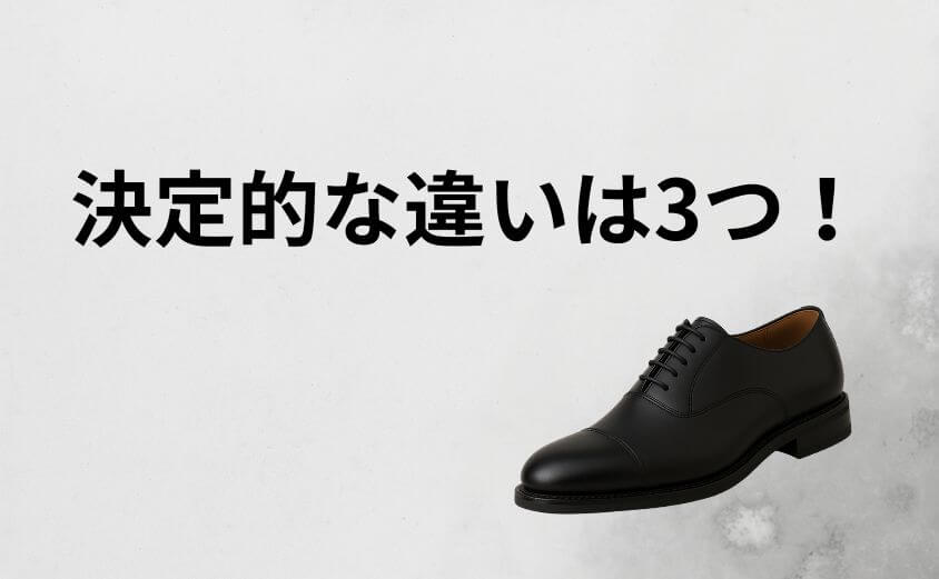 決定的な違いは3つ！「リーガル」と「ケンフォード」