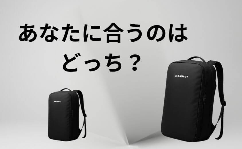【最終結論】あなたに合うのはどっち?