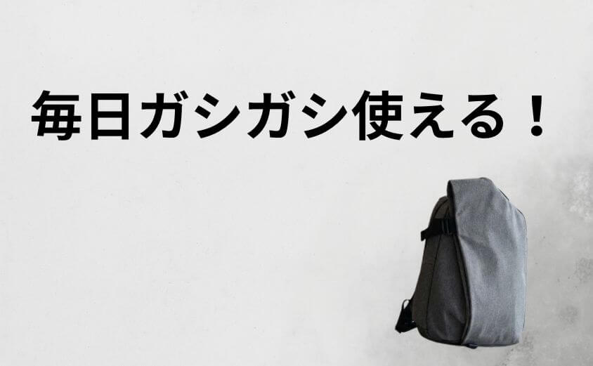 毎日ガシガシ使える！雨や汚れに強い「エコヤーン」の圧倒的タフ