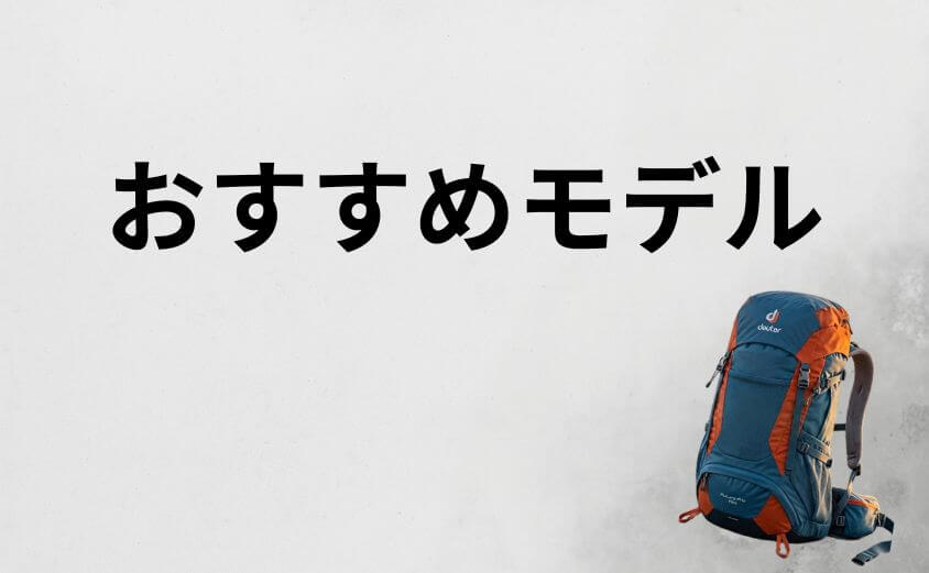 利用シーン別！あなたに最適なおすすめモデル