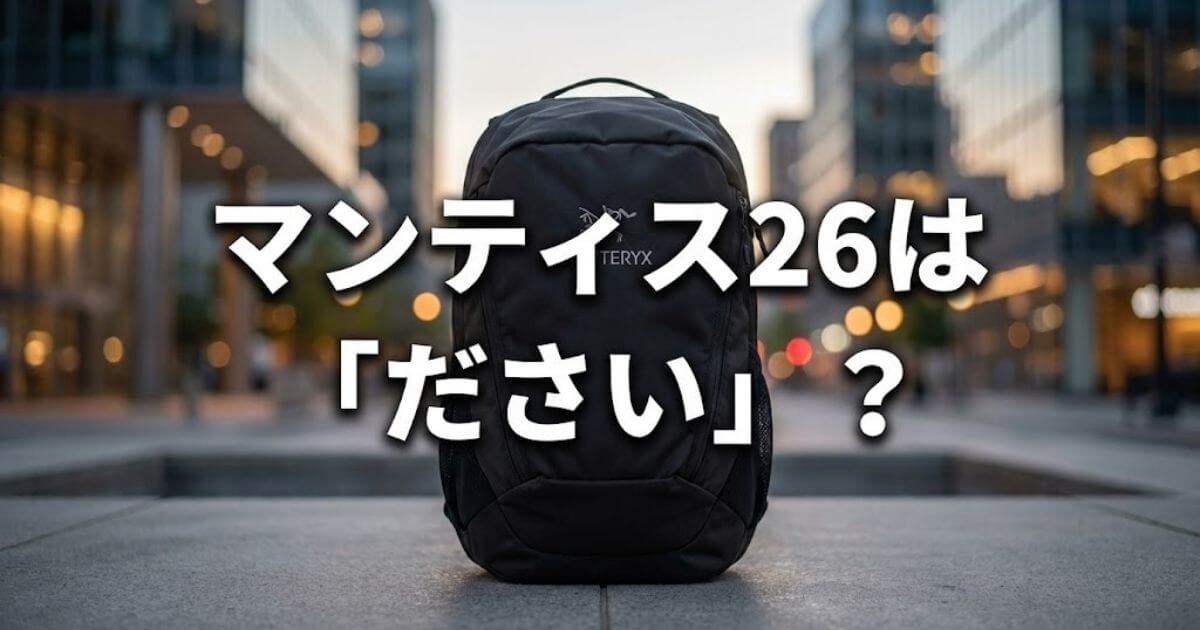 マンティス26 ださい