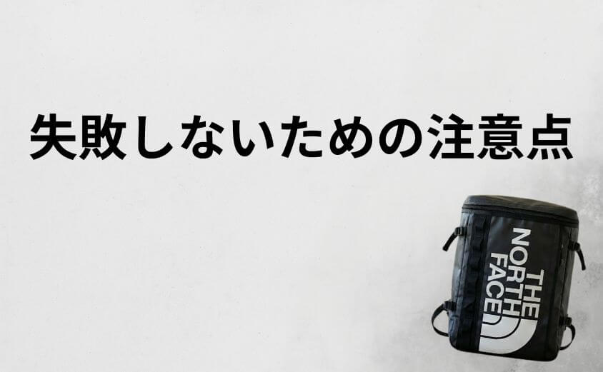 買ってはいけない？高校生が後悔するノースフェイスの「NGな選び方」