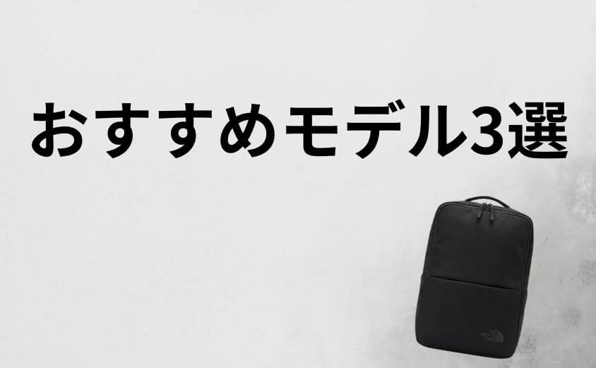 【選び方】働き方で決めるおすすめモデル3選