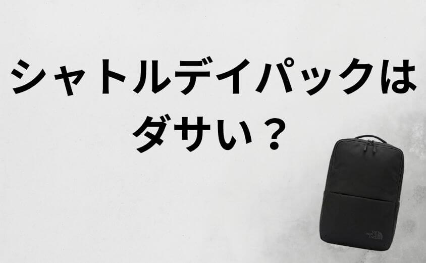 「ダサい」は誤解!この「箱型」がビジネスで選ばれる理由