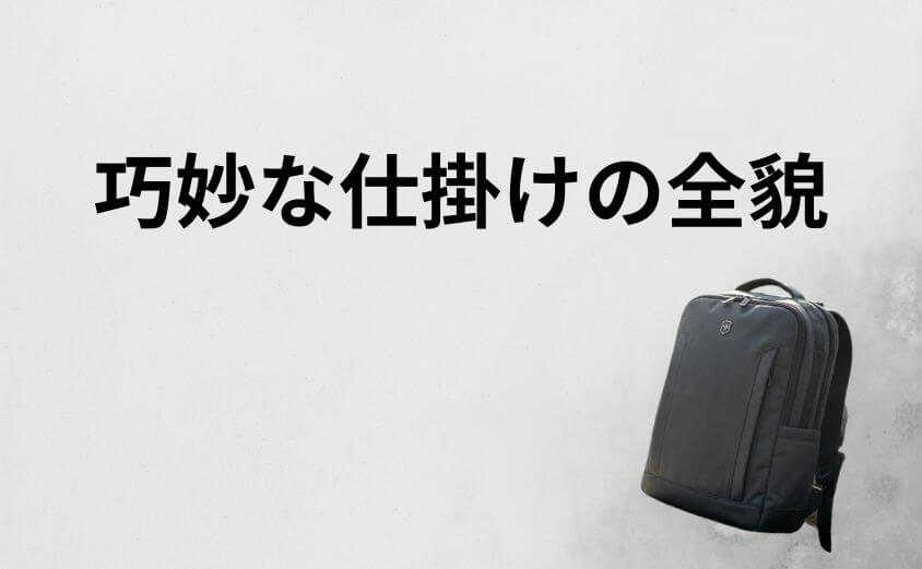 まるで背負うツールナイフ。男心をくすぐる「スイス流」の巧妙な仕掛け