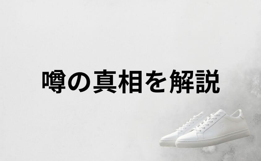 fillinスニーカーは本当に野暮ったく見えるのか?噂の真相を解説