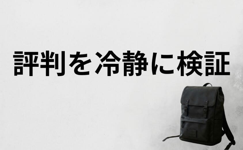 ガストン ルーガはダサいし怪しい？評判を冷静に検証