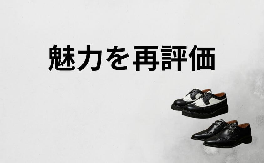 ジョージコックスのデザインはださい?魅力を再評価