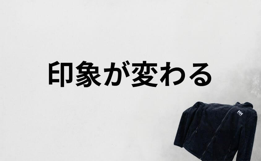 ブランドの背景を知ると「ダサい」という印象が変わる