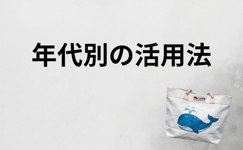 jibバッグがダサいと感じる層と愛用する層の違い