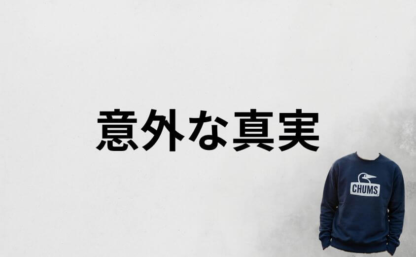 チャムスがダサいと誤解されるロゴの意外な真実