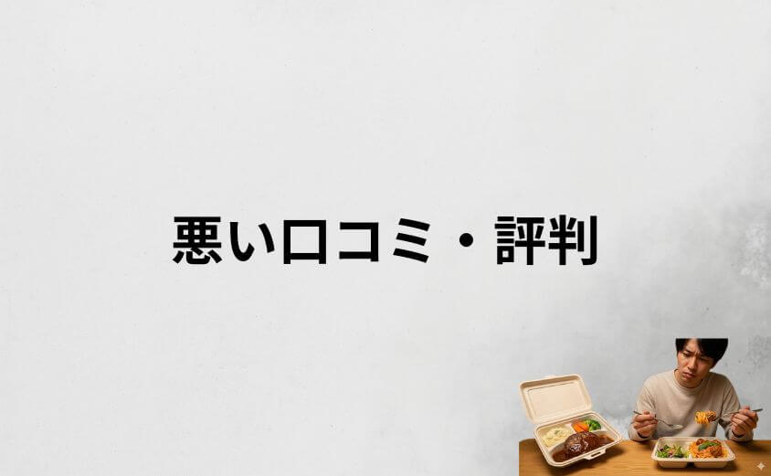 デリピックスの悪い口コミ・評判を正直に紹介