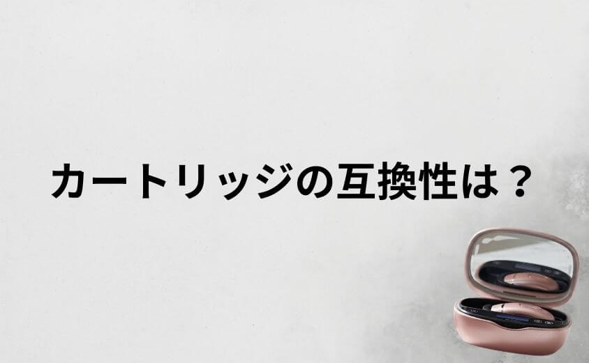 ケノンのバージョン違いでカートリッジの互換性はどうなる?