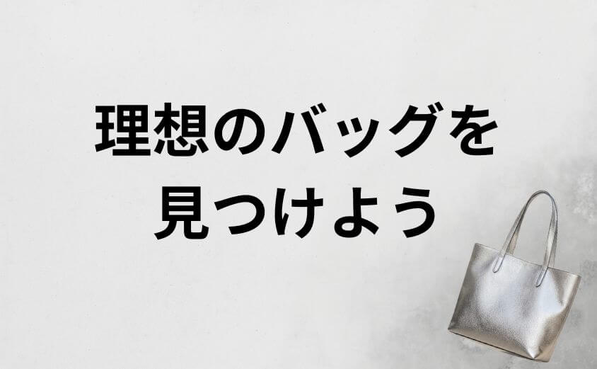 Amazon・楽天で人気のシルバーバッグを探して理想を見つけよう