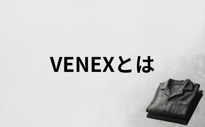 疲れが取れるパジャマとして話題北川景子も愛用するVENEXとは