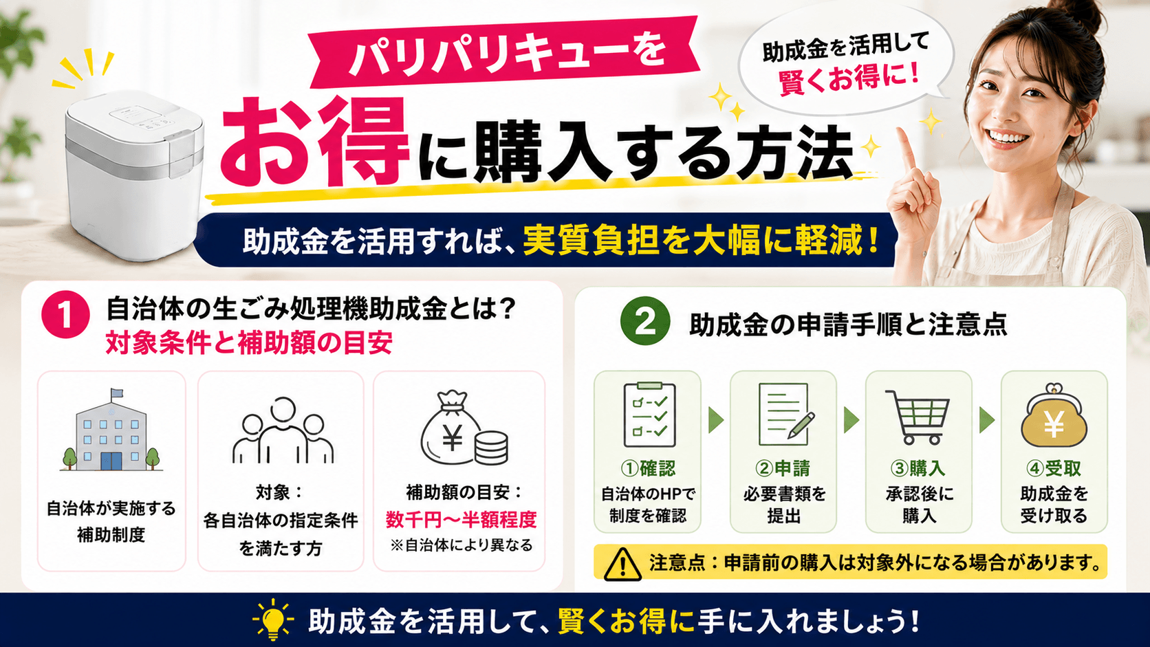 パリパリキューをお得に購入する方法