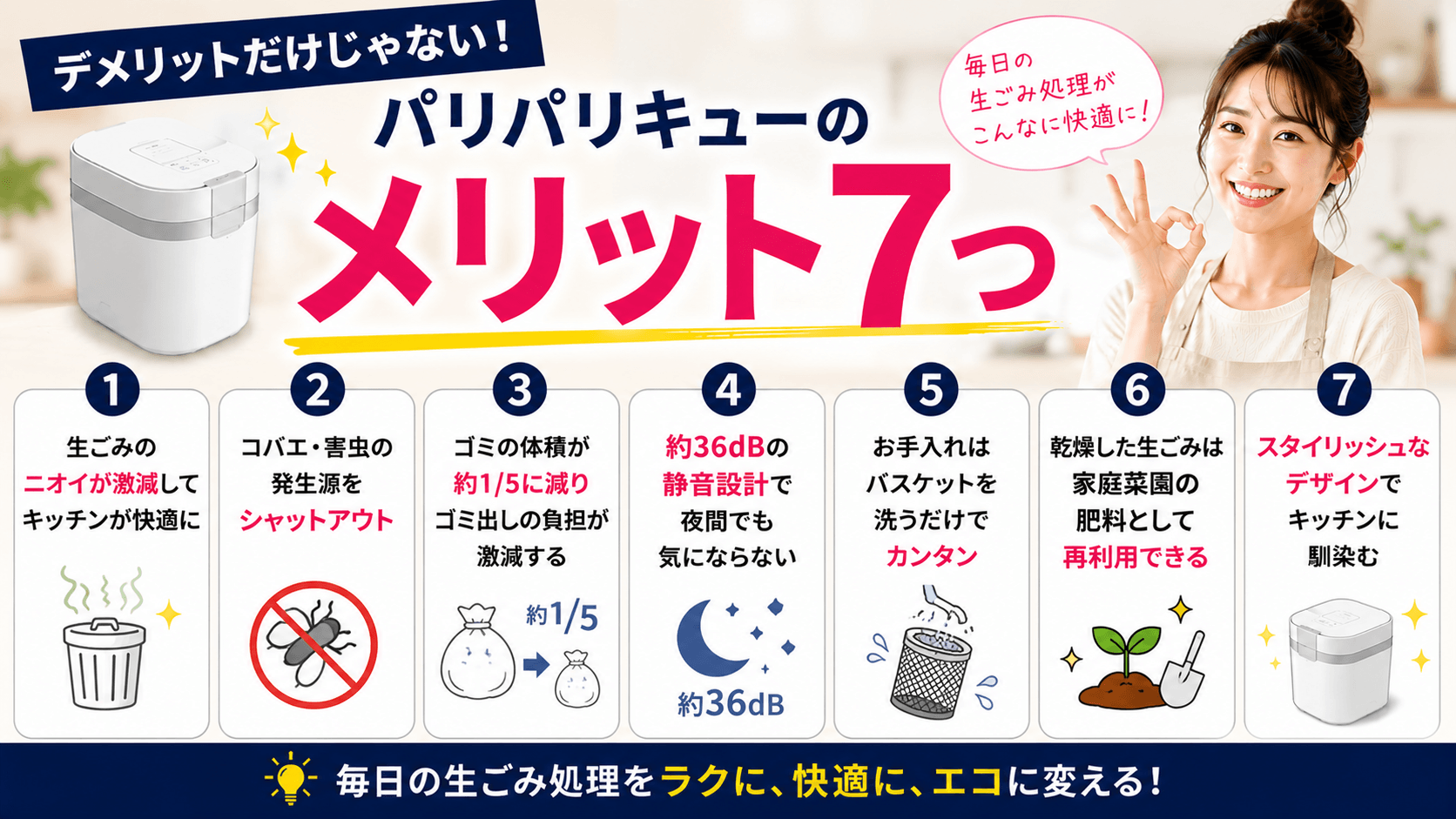 デメリットだけじゃない!パリパリキューのメリット7つ