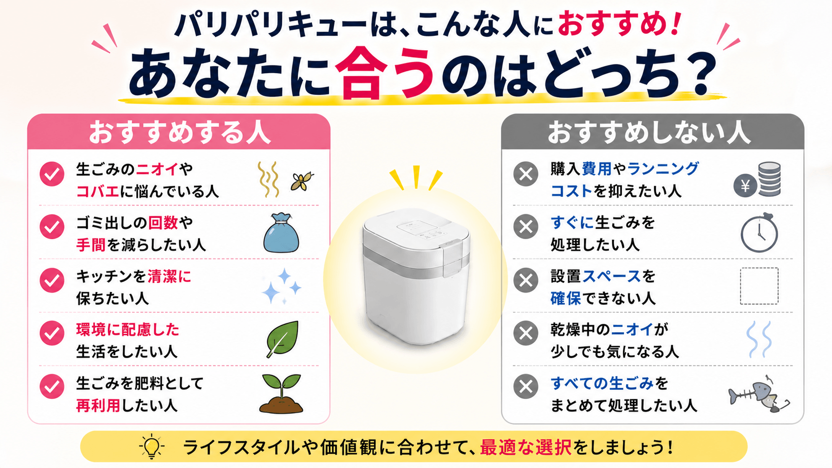 パリパリキューをおすすめする人・おすすめしない人