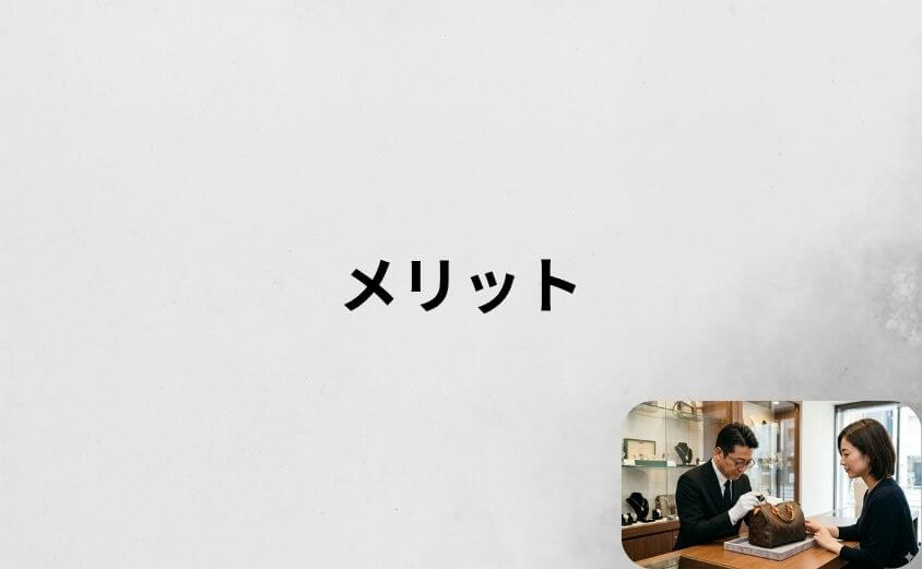 ブラリバの買取を口コミから検証｜メリット5つ