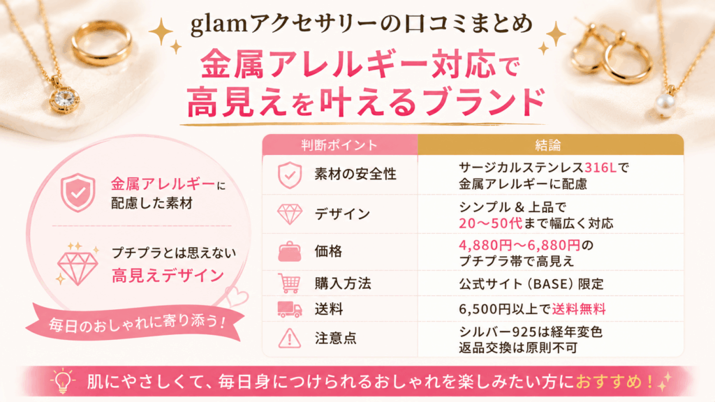 glamアクセサリーの口コミまとめ:金属アレルギー対応で高見えを叶えるブランド