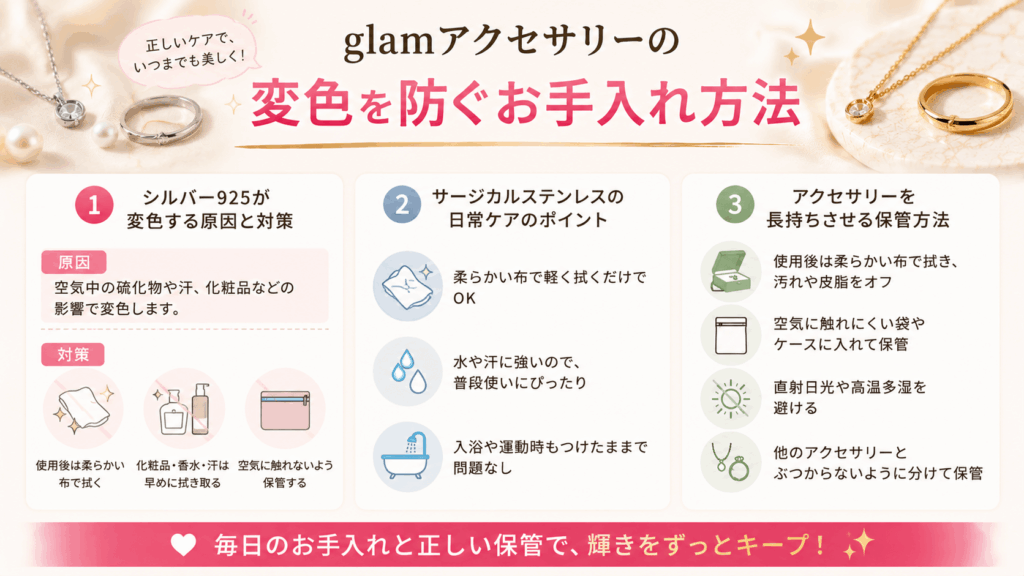glamアクセサリーの変色を防ぐお手入れ方法