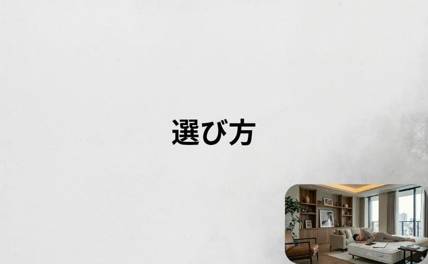 雲のやすらぎプレミアムの悪評を踏まえた失敗しない選び方