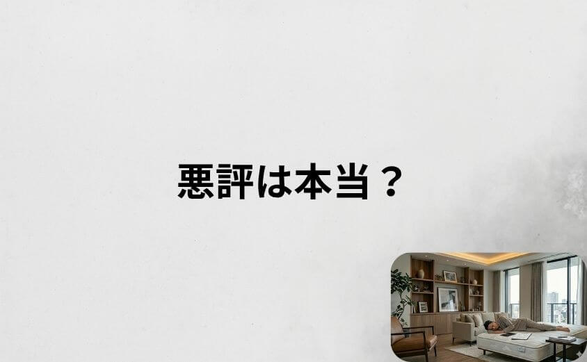 雲のやすらぎプレミアムの悪評は本当?結論から解説