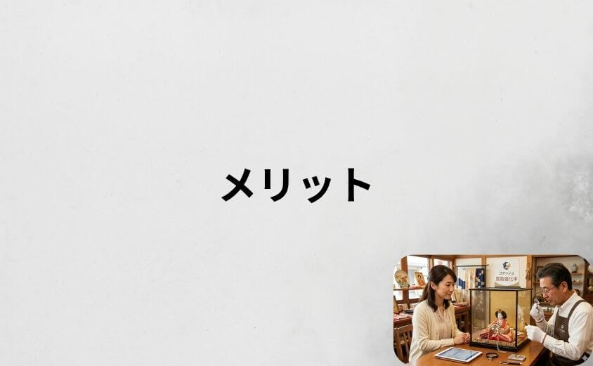 コヤッシュを利用する5つのメリット