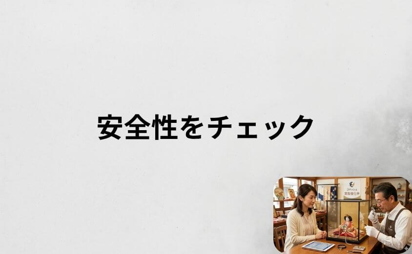 コヤッシュは怪しい?安全性を客観的にチェック