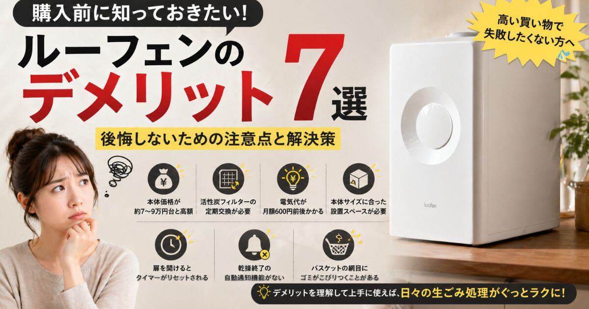 ルーフェン デメリット