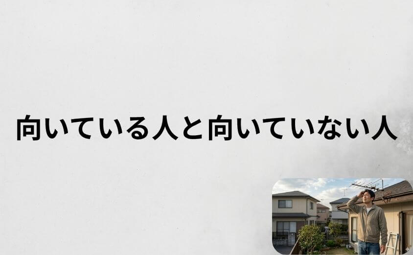 街角アンテナ工事相談所はこんな人におすすめ