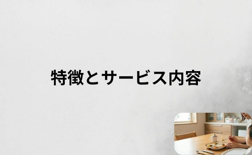 モグモの口コミ・評判から見える特徴とサービス内容