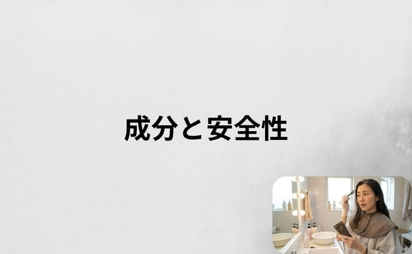 マイナチュレカラートリートメントの成分と安全性