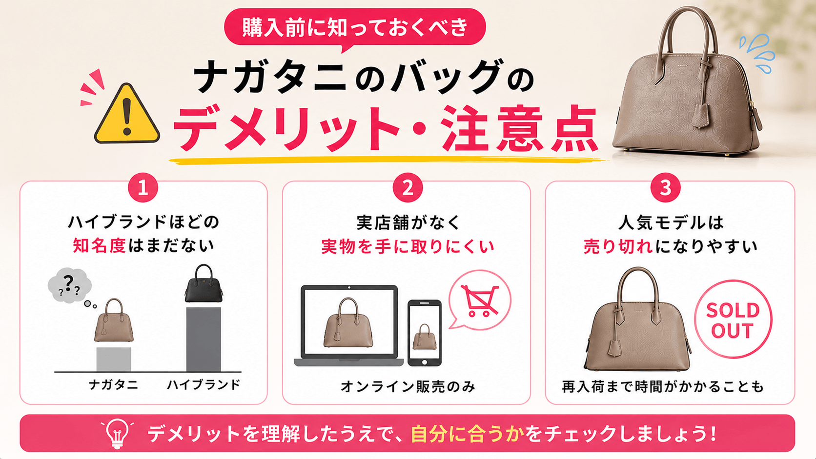 購入前に知っておくべきデメリット・注意点