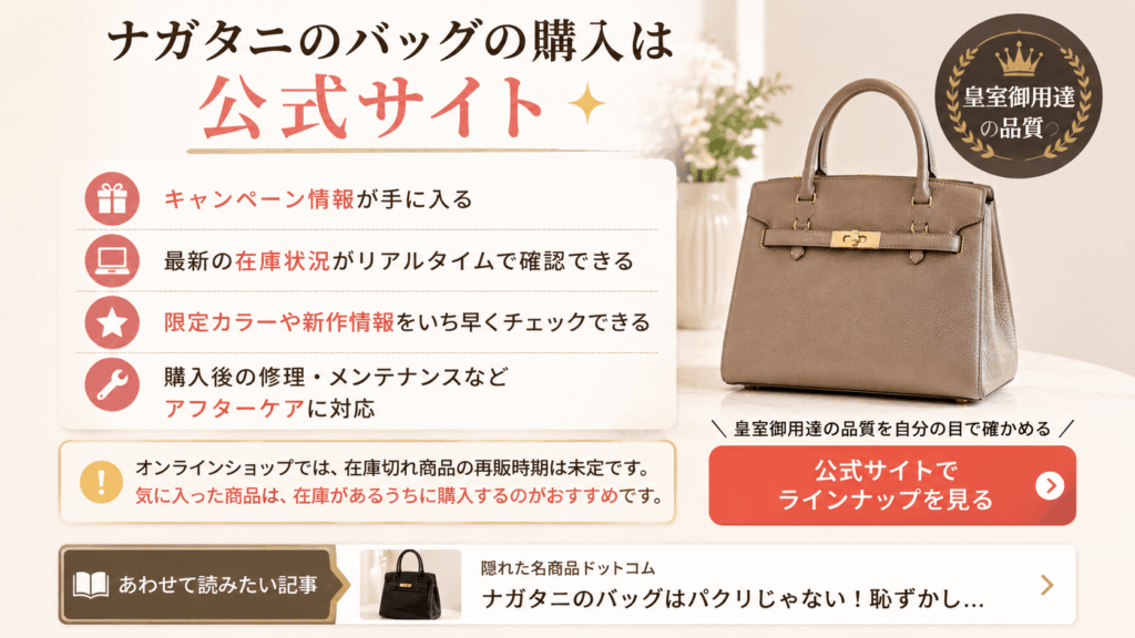 ナガタニのバッグの購入は公式サイト