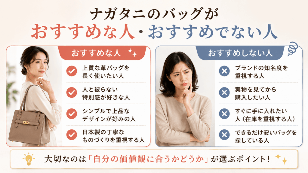 ナガタニのバッグがおすすめな人・おすすめでない人