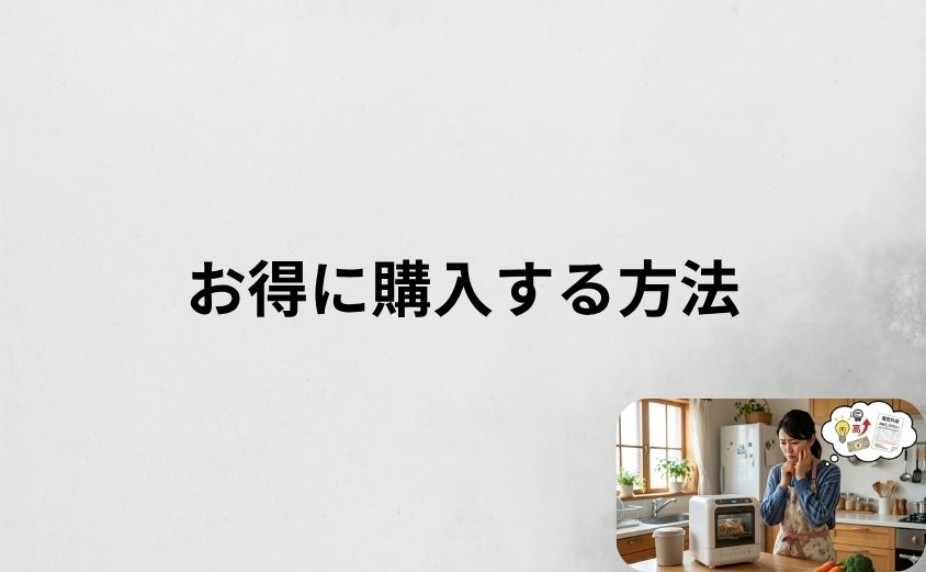 パリパリキューをお得に購入する方法