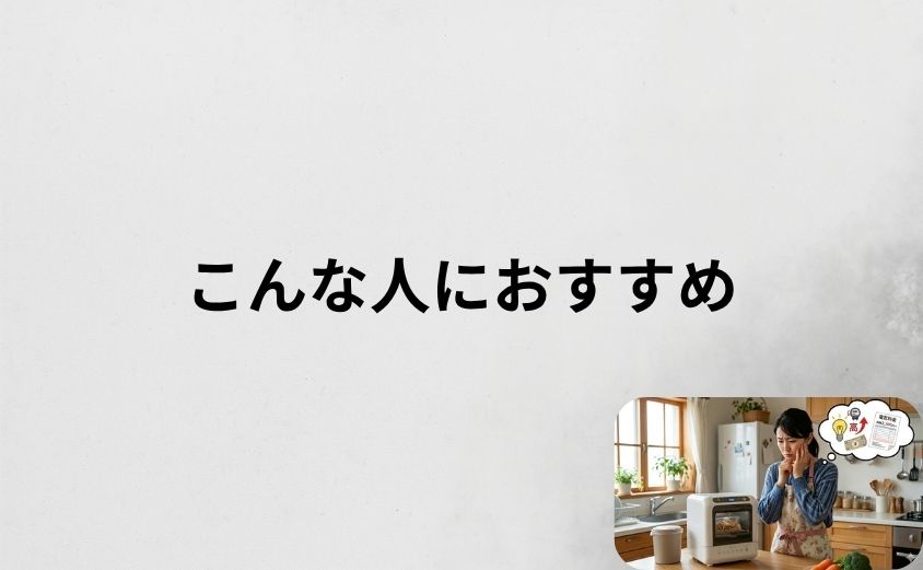 パリパリキューはこんな人におすすめ