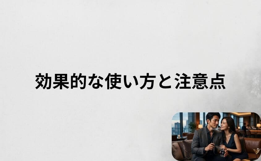 ステルスフィールの効果的な使い方と注意点