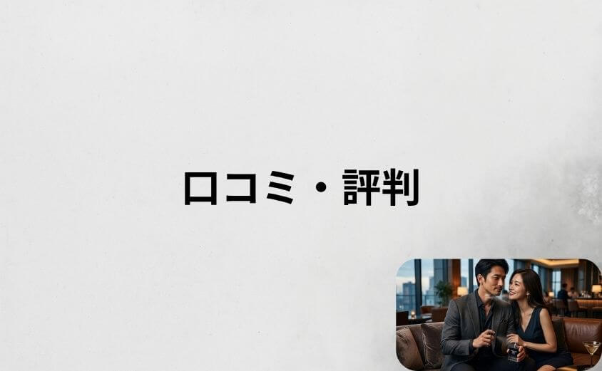 ステルスフィールの口コミ・評判を徹底調査
