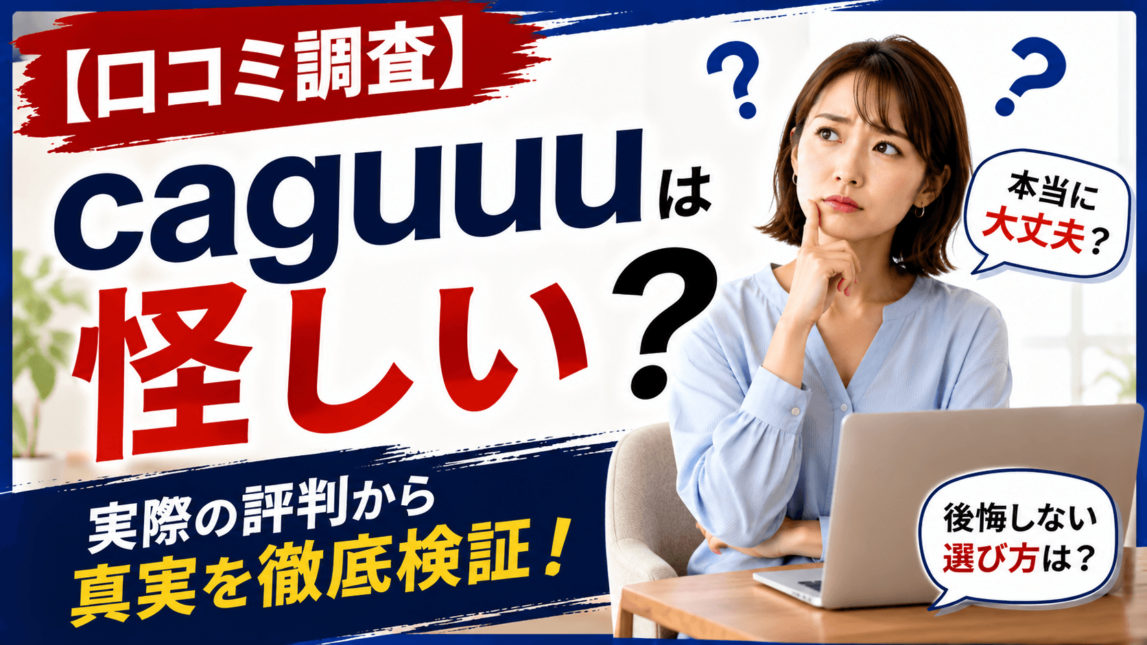 caguuu 口コミ