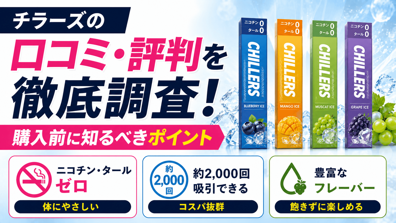 チラーズ 口コミ