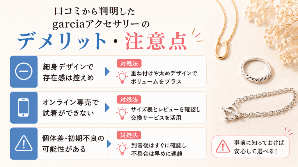 口コミから判明したgarciaアクセサリーのデメリット・注意点