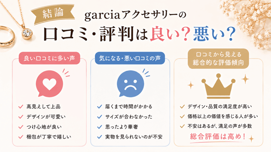 【結論】garciaアクセサリーの口コミ・評判は良い？悪い？