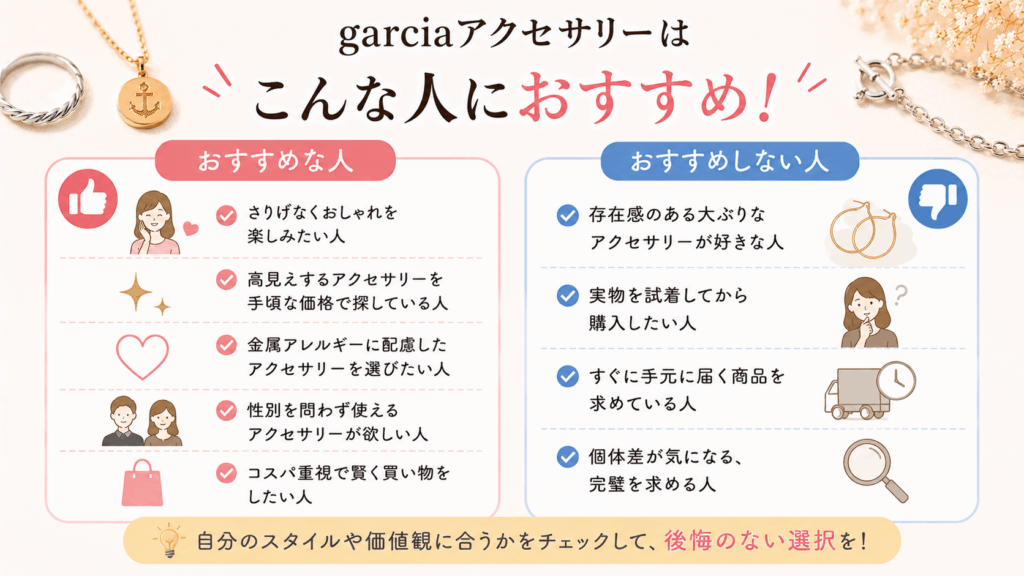 garciaアクセサリーがおすすめな人・おすすめしない人